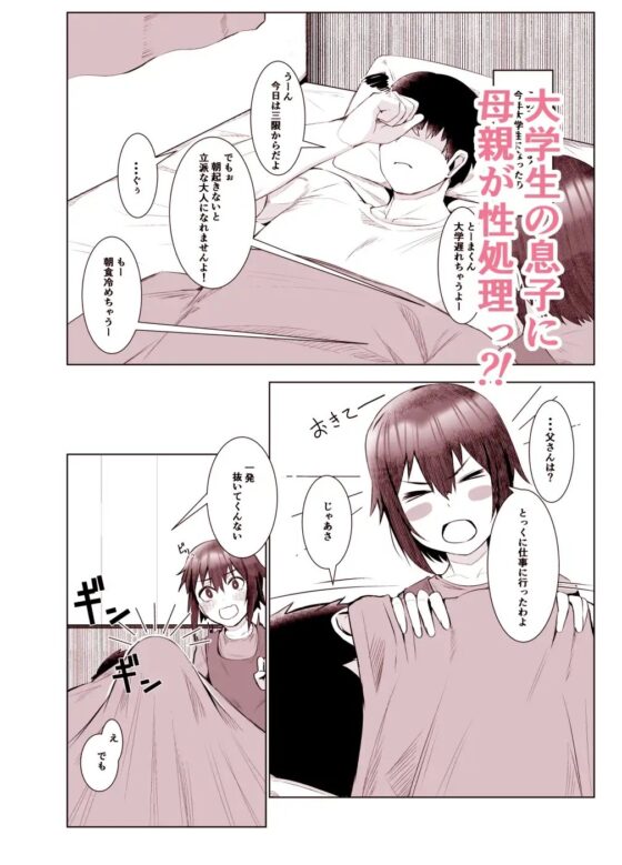 実母だけど孕ませたい! [あの村] | DLsite 同人 - R18