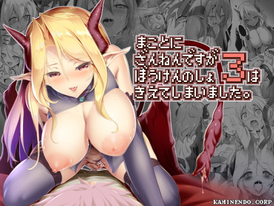 まことにざんねんですがぼうけんのしょ3は消えてしまいました。 [KAMINENDO.CORP] | DLsite 同人 - R18