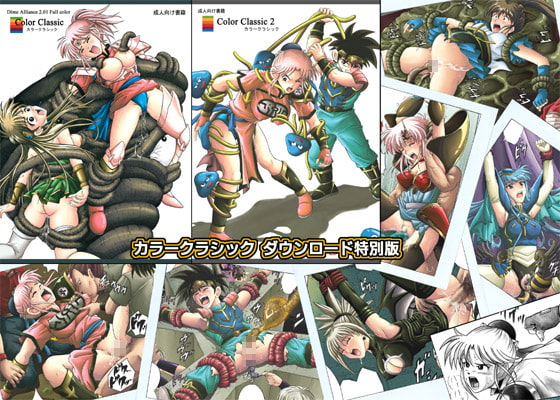 カラークラシック・ダウンロード特別版 [サイクロン] | DLsite 同人 - R18