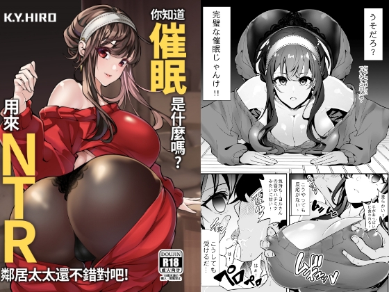 ヨル-催眠NTR [K.Y.HIRO] | DLsite 同人 - R18