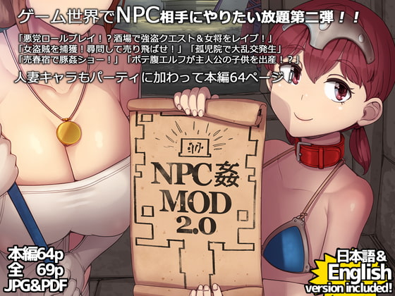 NPC姦MOD2 [nounanka] | DLsite 同人 - R18