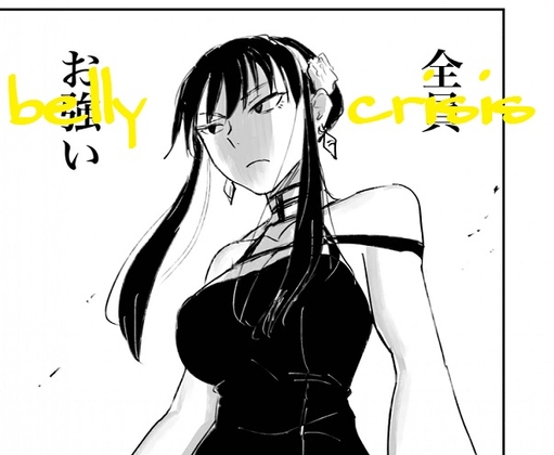 ス〇イファミリーキャラヘ腹パン! [JabyssK] | DLsite 同人 - R18