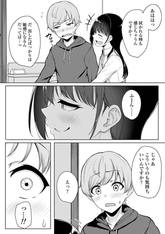 イジワルコネクト【DLsite限定特典付き】 [茜新社] | DLsite 成年コミック - R18
