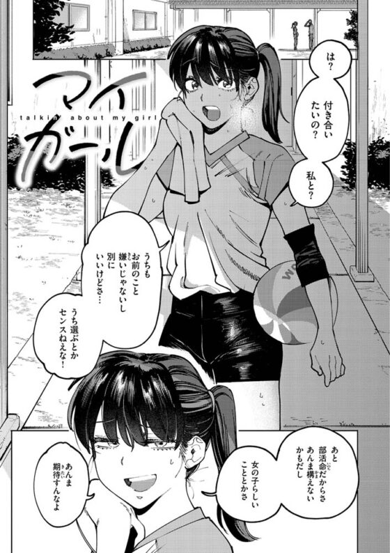 マイガール・マイボーイ [ワニマガジン社] | DLsite 成年コミック - R18