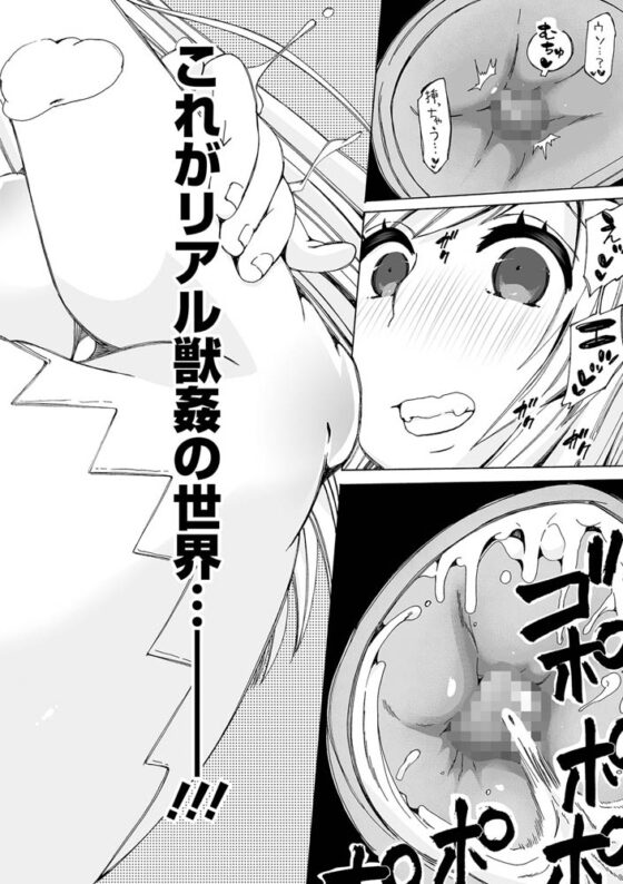もしも獣で姦じたら [一水社] | DLsite 成年コミック - R18