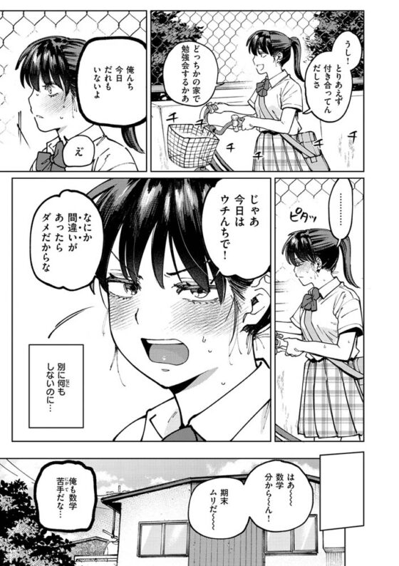 マイガール・マイボーイ [ワニマガジン社] | DLsite 成年コミック - R18