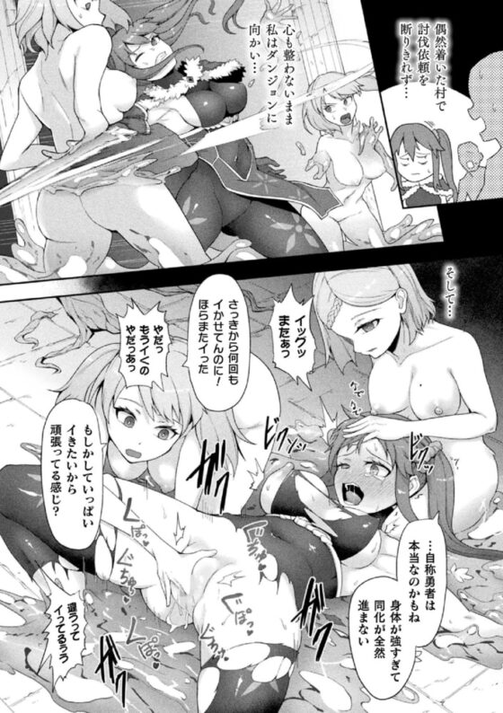 淫触の生き餌 ～成れ果てへと変わりゆくオトメ～ [キルタイムコミュニケーション] | DLsite 成年コミック - R18