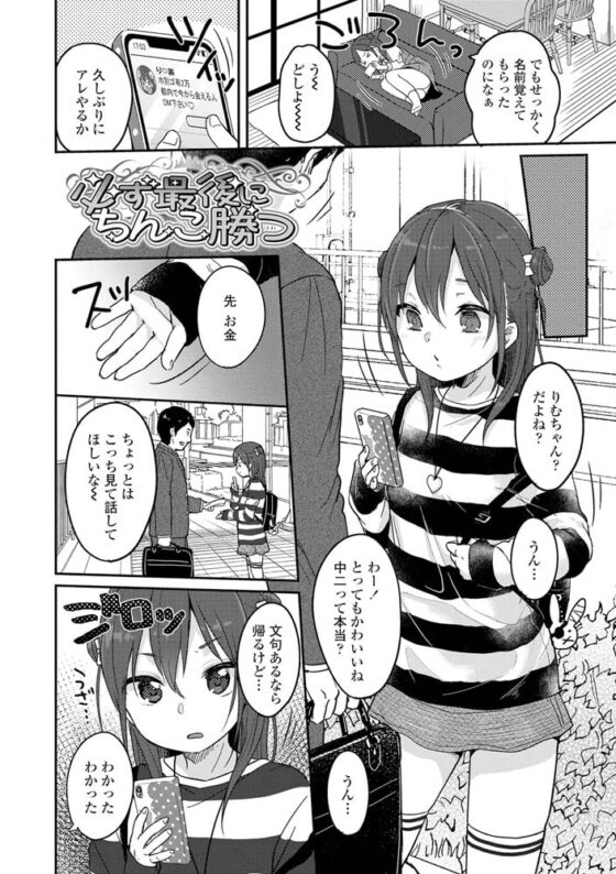 ちゅこちゅこ むちゅー【DLsite限定特典付き】 [茜新社] | DLsite 成年コミック - R18