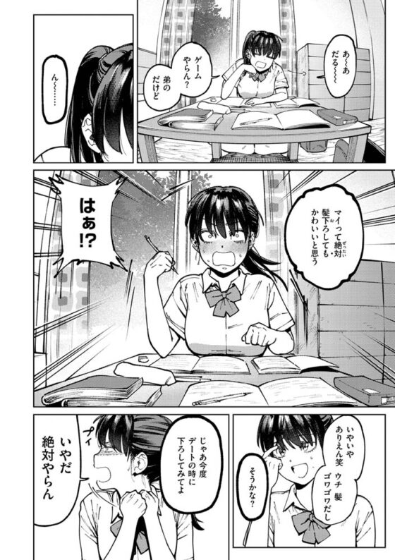 マイガール・マイボーイ [ワニマガジン社] | DLsite 成年コミック - R18