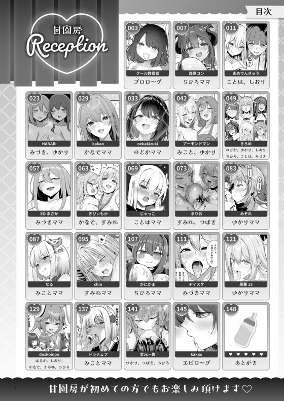 【声優10名/4時間半超/マンガ連動ボイス音声作品】大人赤ちゃんのためのエッチな保育園 甘園房 合同誌 ～ママ先生たちとラブラブお遊戯タイム～ ボイスコミックASMR [ホワイトピンク] | DLsite 同人 - R18