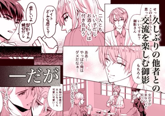 被害者M君のその後 [Black Bell] | DLsite がるまに