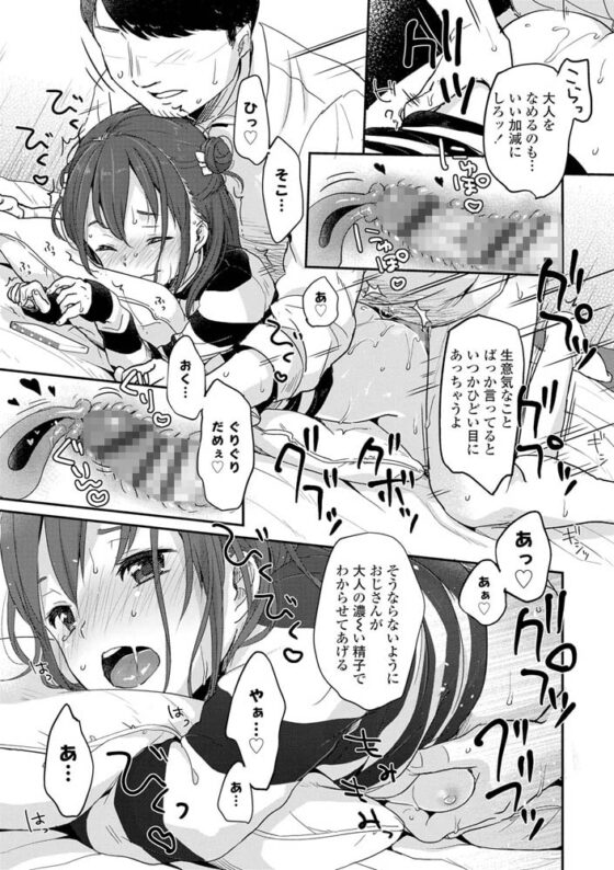 ちゅこちゅこ むちゅー【DLsite限定特典付き】 [茜新社] | DLsite 成年コミック - R18