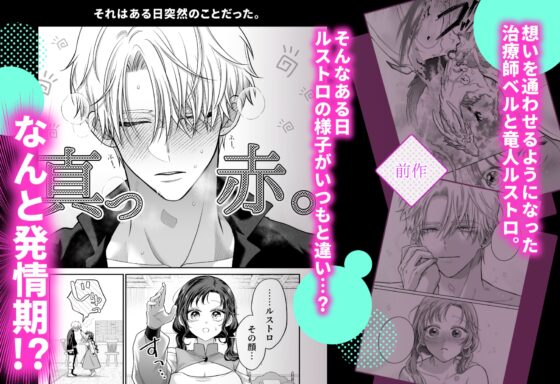 本音を隠した治療師は竜人サマに身体の奥まで暴かれる〜春情の章〜 [れじゃんのレジャー] | DLsite がるまに