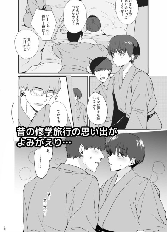 男の娘・せな～昔の同級生と再会H～修学旅行の夜に内緒でイカせたかわいい同級生♂と再会。あまりのエロさに友達も誘って乱交しちゃいました [新生フロンティア(新生ロリショタ)] | DLsite がるまに