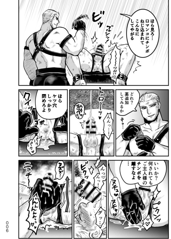 征服調教 下 [茶柱監獄] | DLsite がるまに