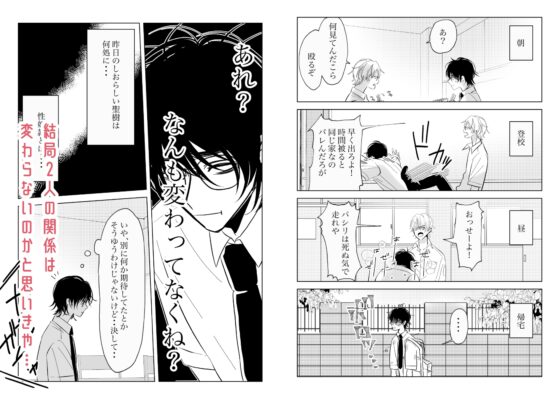 親の再婚でいじめっ子の兄になってしまったんだが弟がエロすぎる・・・2 [スパイシー岡田] | DLsite がるまに