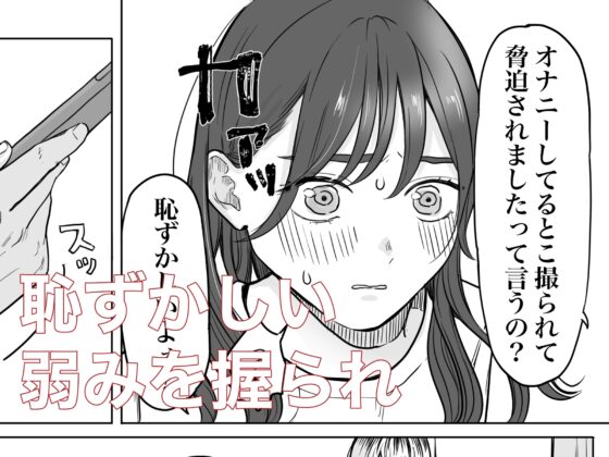 泣きながら犯された日-お部屋侵入編- [見習いさん] | DLsite がるまに
