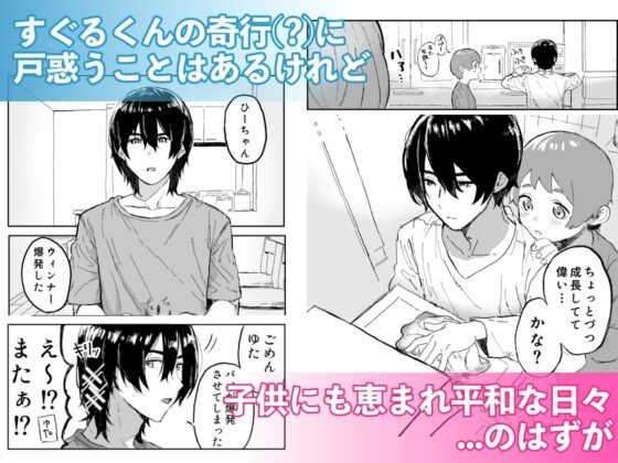 顔面100点のすぐるくんと絶頂禁止子作りえっち [THE猥談] | DLsite がるまに