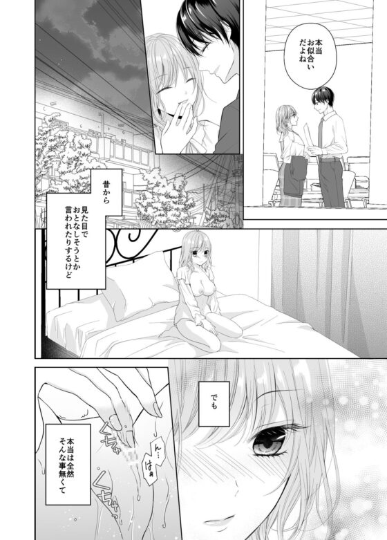 幼馴染と拗らせハニープレイ [リヒトルート] | DLsite がるまに