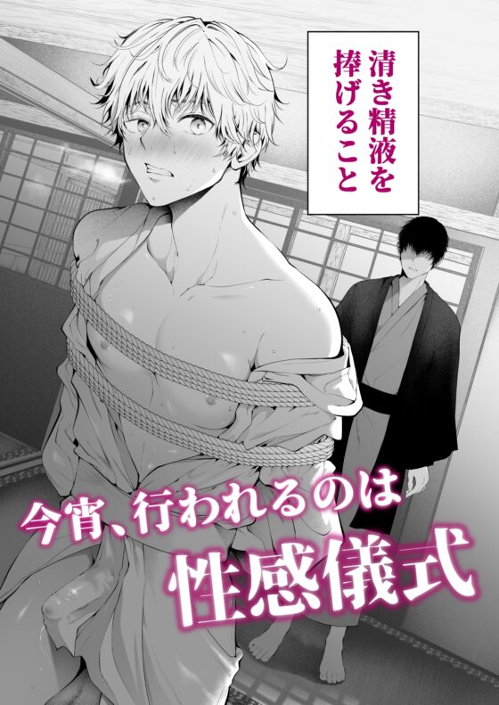 性感儀式 今夜、俺の精液を捧げます [TANTAN] | DLsite がるまに