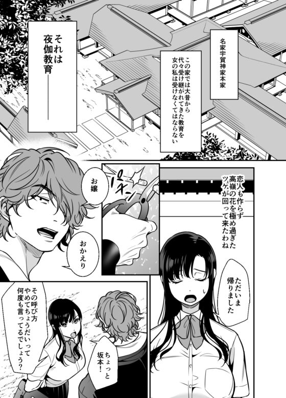 生意気お嬢様の雌堕ち教育 [プラリネ] | DLsite がるまに