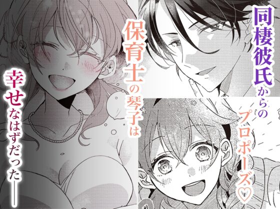羽柴くんの逃愛marriage事情 ～溺愛ダーリンは今日も嘘をつく～続【特典動画付き】 [ラブぷらねっと] | DLsite がるまに