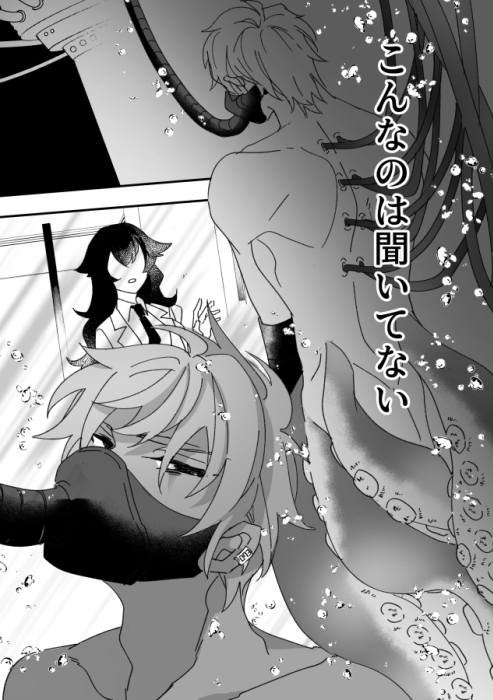 空腹の怪物と被検体A [泪骨] | DLsite がるまに