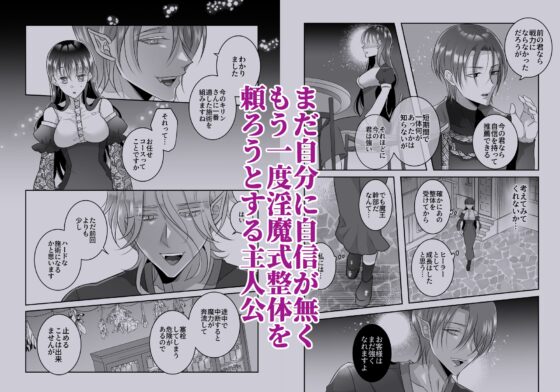 淫魔式魔力増強整体術2～知らずに受けた施術は淫魔二人によるものでした～ [タコライス] | DLsite がるまに