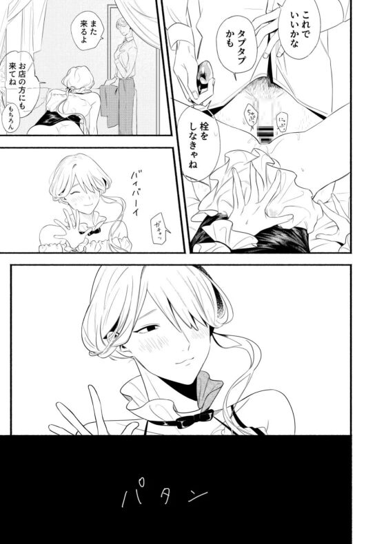 我が身ひとつはきみのまにまに1 [よくもない] | DLsite がるまに