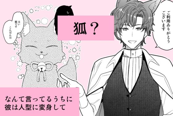 異世界転生したらお狐さまに借金を抱えてしまって好き放題される事になってしまった件 [C3H8O3] | DLsite がるまに