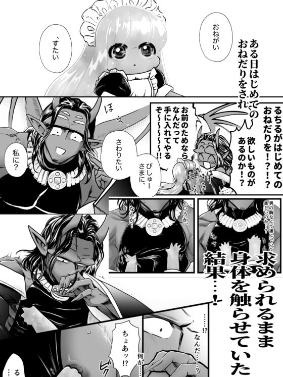 溺愛してたスラ娘イドに下克上されてしまった。 [ストレンジ コケットリー] | DLsite がるまに