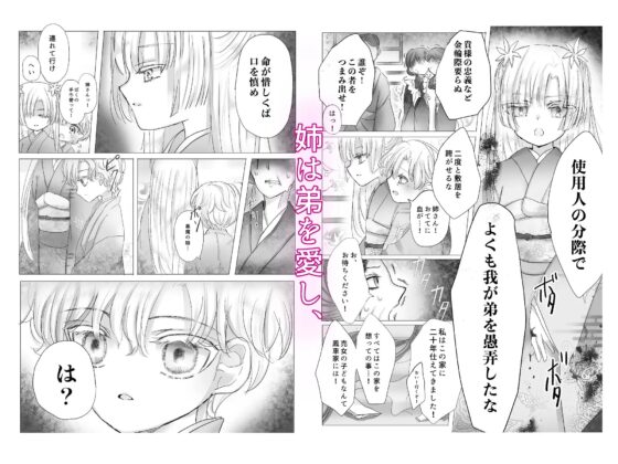 蝶番 [葦野燕] | DLsite がるまに