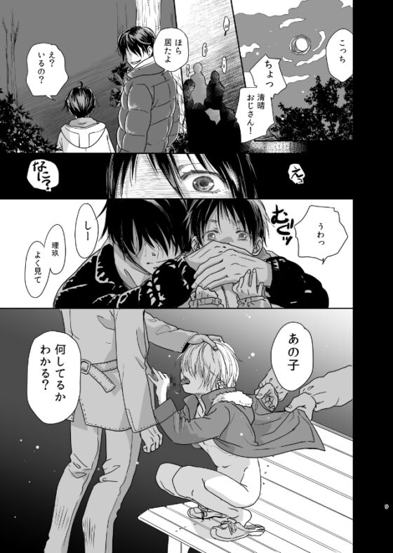 放稚○ [やんちゃ倶楽部] | DLsite がるまに