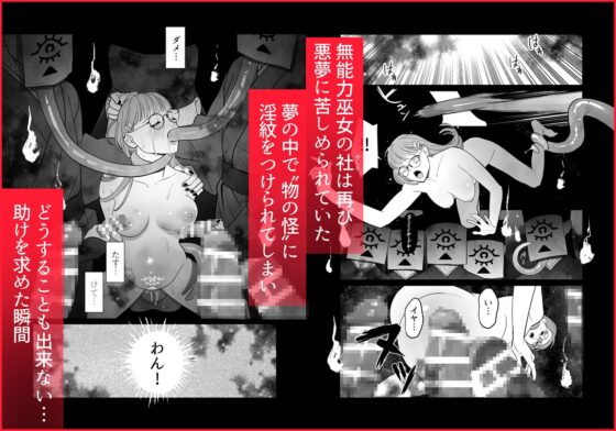 無能力巫女は狛犬の淫紋快楽漬け [ネギ饅頭] | DLsite がるまに