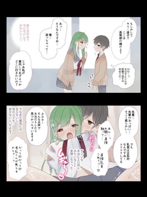 【ショタおねボイスコミック】純情エロおじさんは妄想を叶えたい [ショタおじさんを推せ] | DLsite がるまに