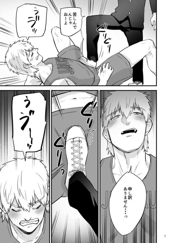 学園を支配する獣欲 第5話 [麻川屋] | DLsite がるまに