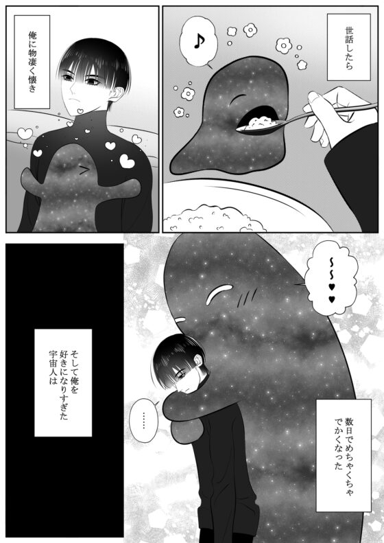 宇宙人に犯されてます [チョコレートハートキャラメル] | DLsite がるまに