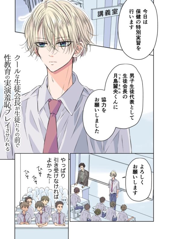クールな生徒会長が生徒たちの前で 性教育の実演羞恥プレイさせられる [星谷京] | DLsite がるまに