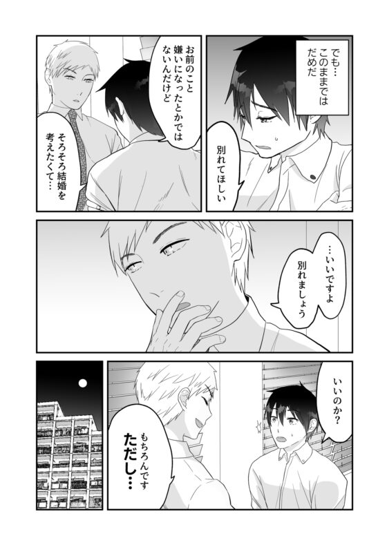 彼氏と別れたいノンケが絶倫巨根で説得されました [soko倉庫] | DLsite がるまに