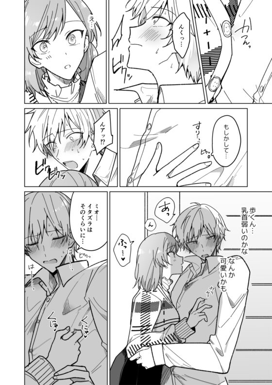 イケメン彼氏にイタズラしたら可愛くて責めるのが止まらない [Notte] | DLsite がるまに