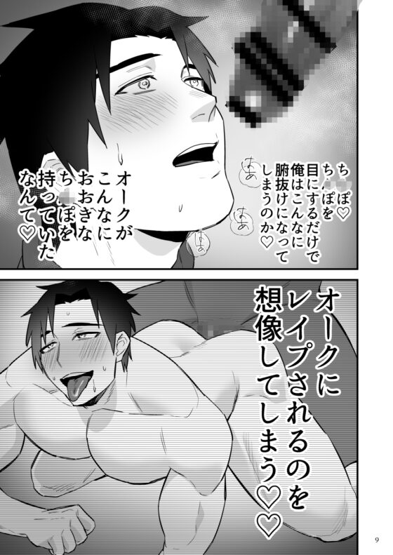 最強勇者のアナルは最弱3前編 油断してオークに敗北、オークの孕み袋になりますッ! [麻川屋] | DLsite がるまに