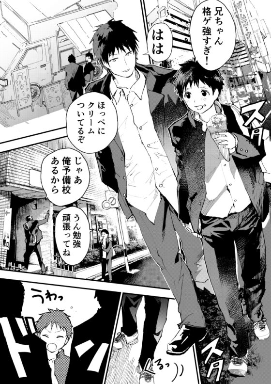 痴漢に輪姦レイプされた結果、 僕は兄ちゃんのケツマンコになりました! [ショタ漫画屋さん] | DLsite がるまに