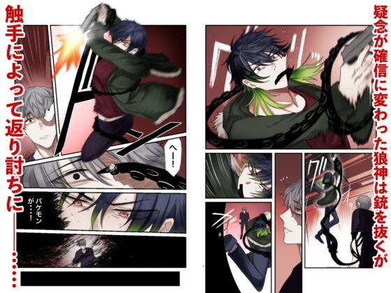 墨姦彫師〜殺人彫師×一匹狼刑事×狂愛前立腺開発〜 [フリーダム回廊] | DLsite がるまに