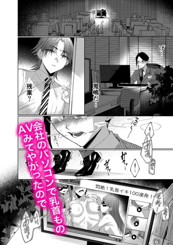 部下を虐げている、クソ上司を乳首イキでわからせてやった。 [まっぴらごめんラヴァーズ] | DLsite がるまに