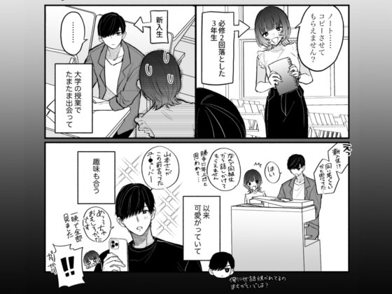 ドMでうるさい先輩のこと、理解ってるのは俺だけです [THE猥談] | DLsite がるまに