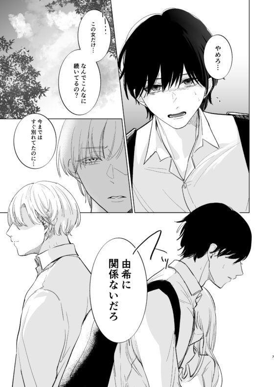 君に執着～幼馴染と共依存～ [ポコポコれもん] | DLsite がるまに