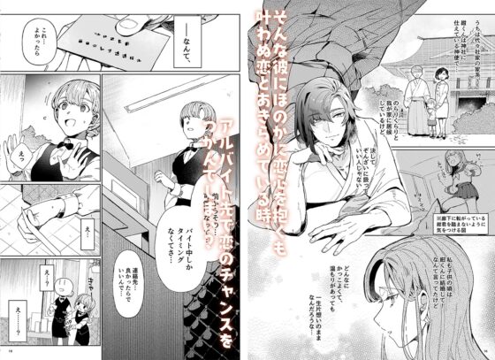 結び結ばれ -お狐様は後生まで末永く見守りたいようです- [ここでCMです] | DLsite がるまに