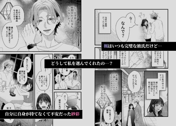 ヤンデレ彼氏の楓くん [回転鮮魚] | DLsite がるまに