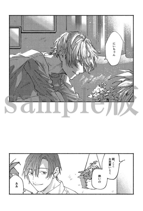 出来損ないの僕とサイコなお兄ちゃん～本当のカゾクになるために僕にできることは～ [OL] | DLsite がるまに