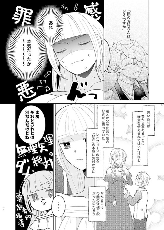 年下王子は元家庭教師を娶りたい2 [魚イチバ] | DLsite がるまに